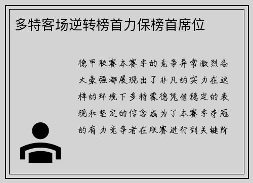 多特客场逆转榜首力保榜首席位