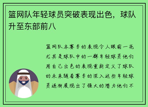 篮网队年轻球员突破表现出色，球队升至东部前八